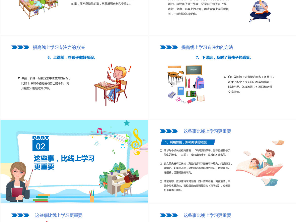 2022疫情当下的家庭教育卡通风线上教学家长会主题班会课件模板PPT 2022疫情当下的家庭教育卡通风线上教学家长会主题班会课件模板PPT
