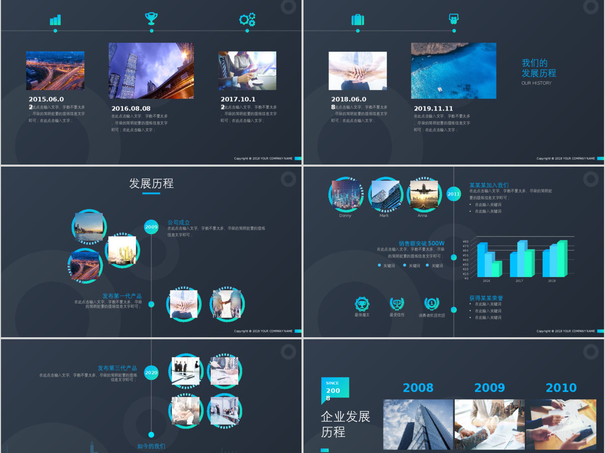 商务时间轴企业发展历程公司简介ppt模板 商务时间轴企业发展历程公司简介ppt模板