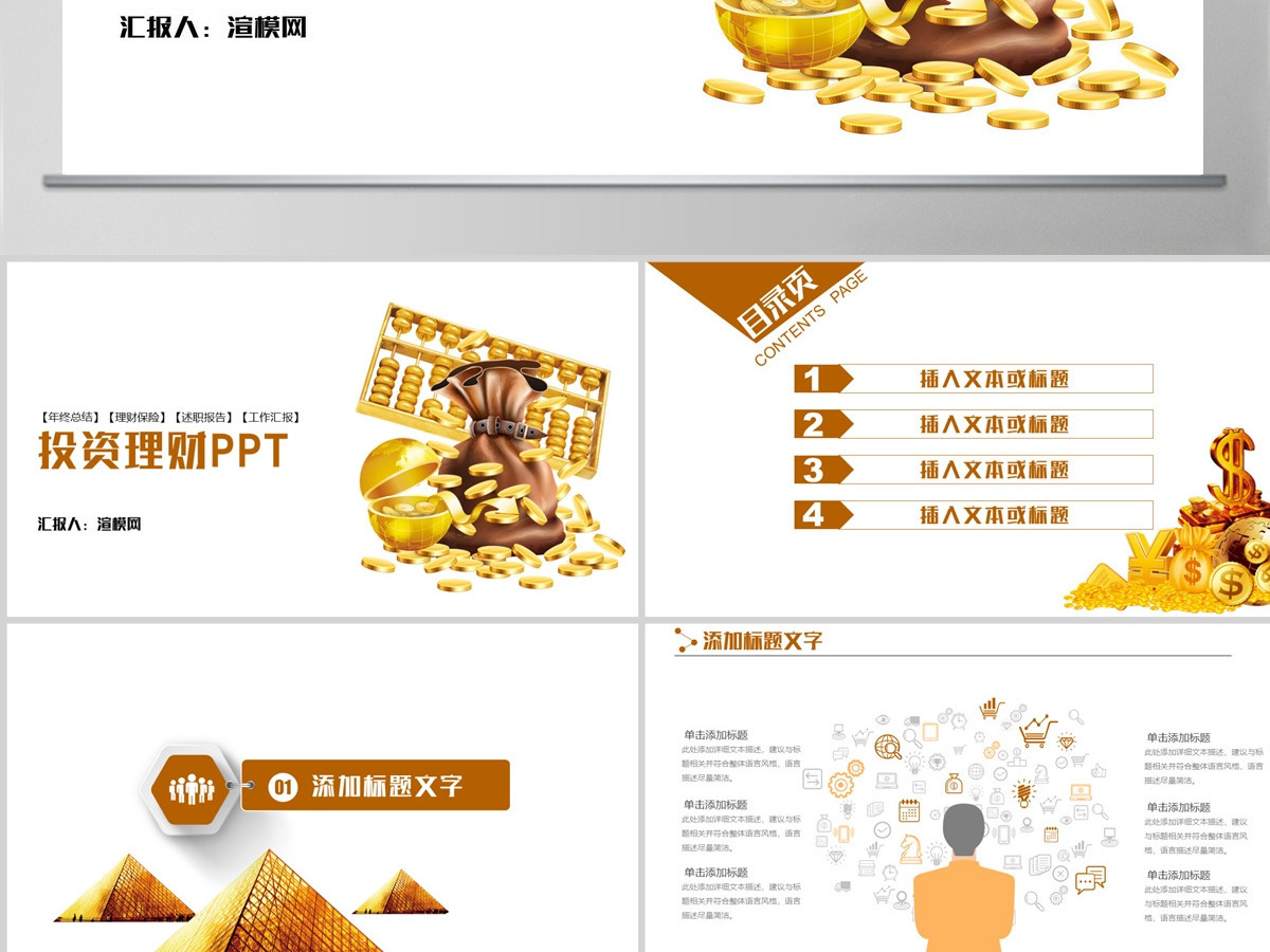 金融投资理财保险商务工作报告PPT模板 金融投资理财保险商务工作报告PPT模板