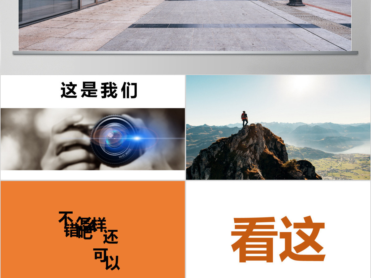 创意快闪拍摄外景宣传PPT模板 创意快闪拍摄外景宣传PPT模板