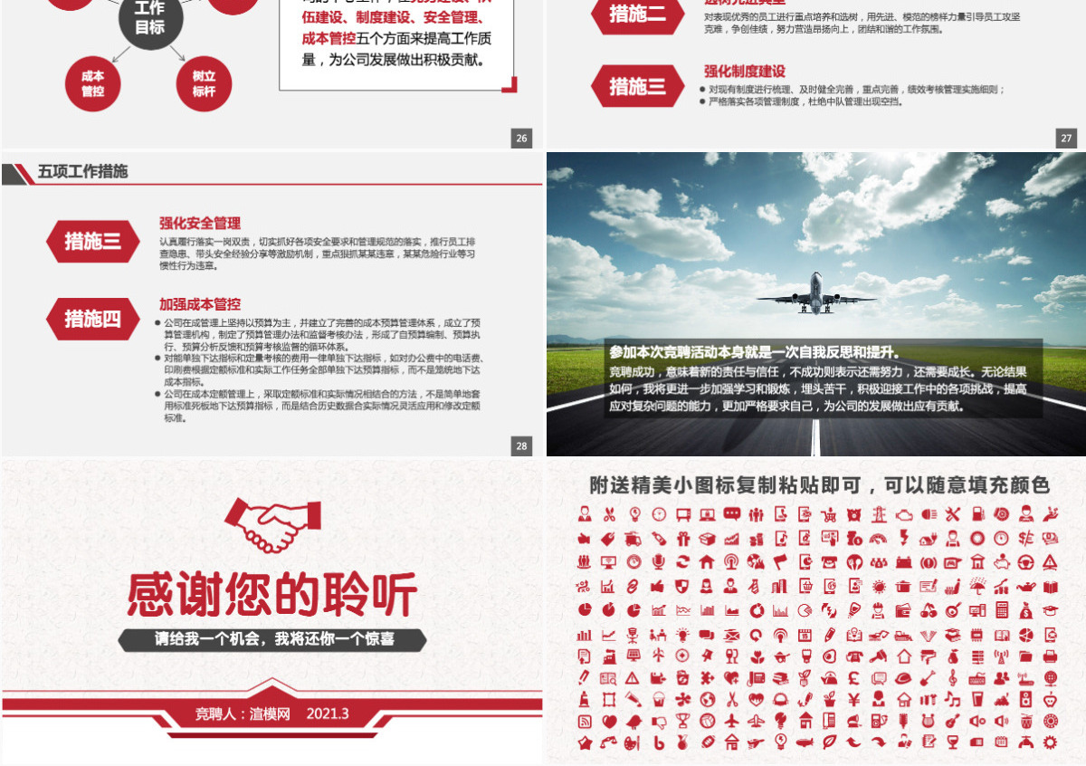 2023个人求职简历述职PPT模板