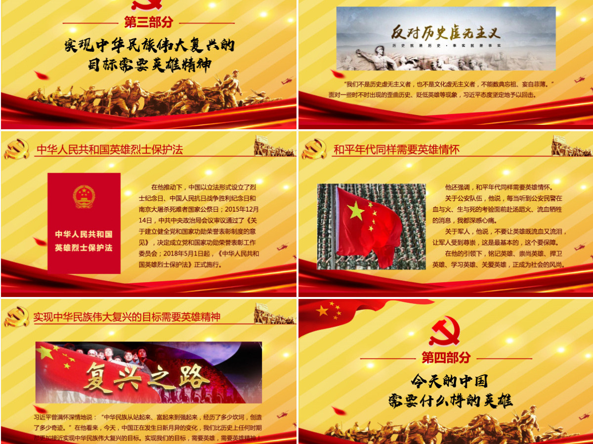 大气简约崇尚英雄精忠报国习总书记的英雄情怀党建党课PPT模板--含讲稿