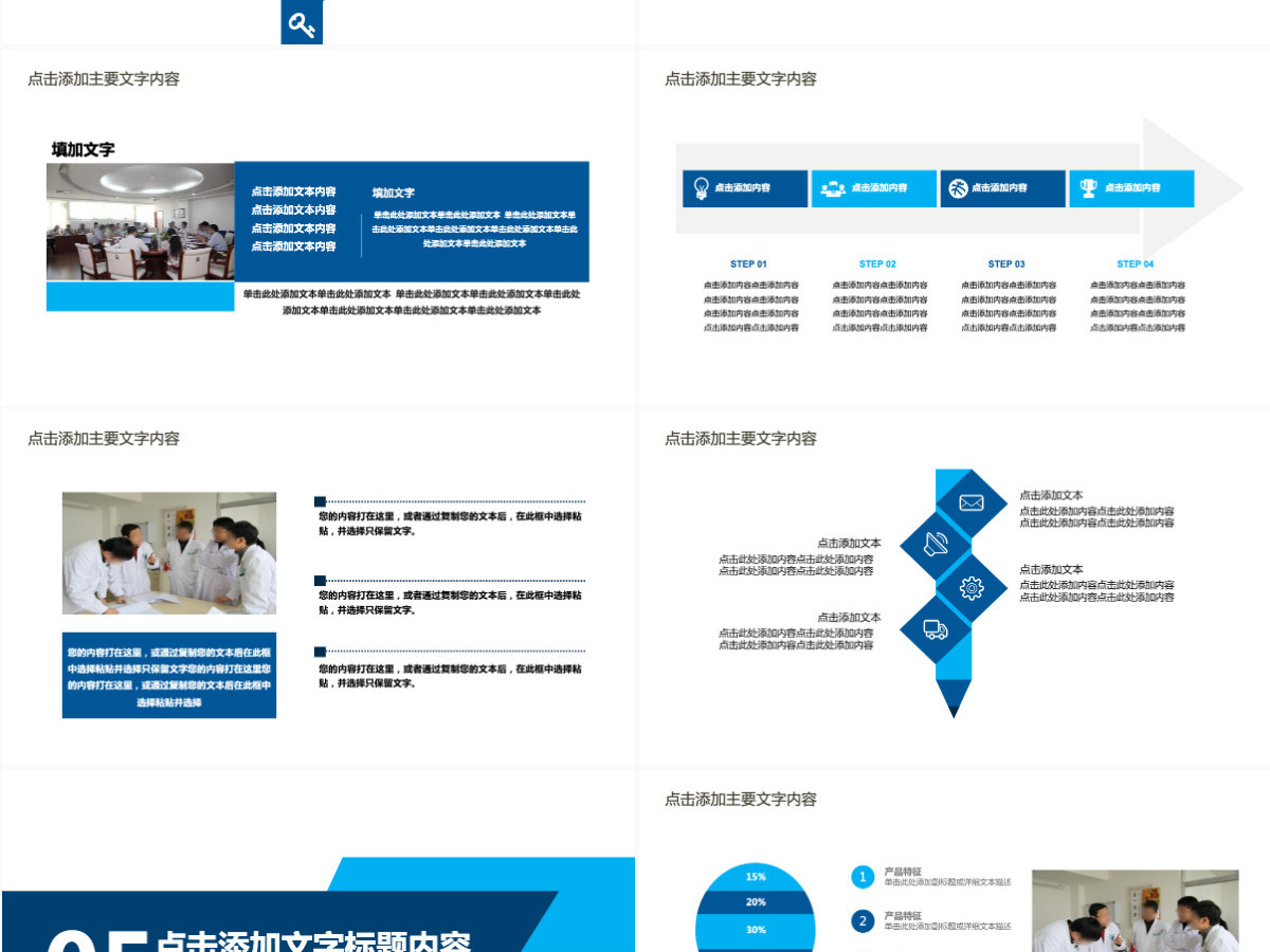 医疗安全健康宣传PPT模版