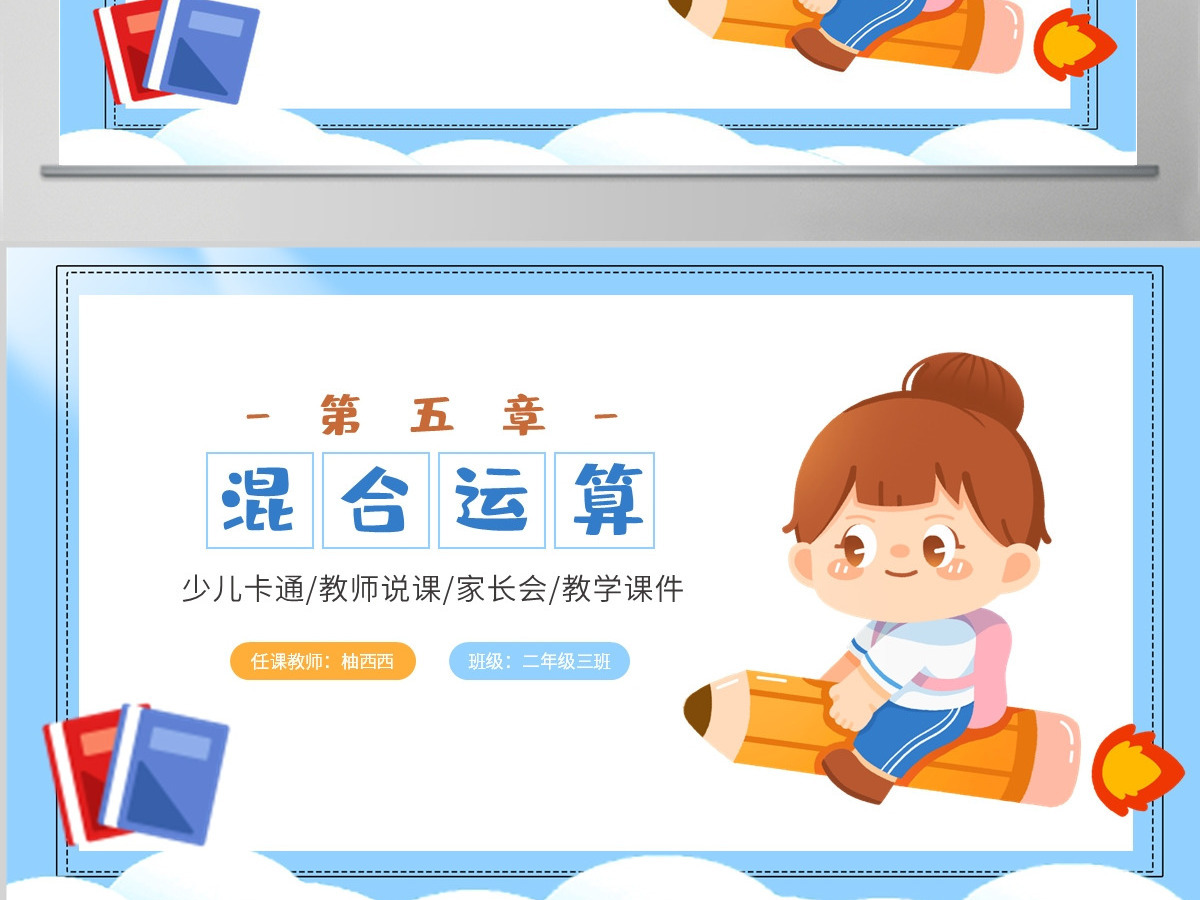 小学二年级数学下册混合运算PPT---（含配套教案）