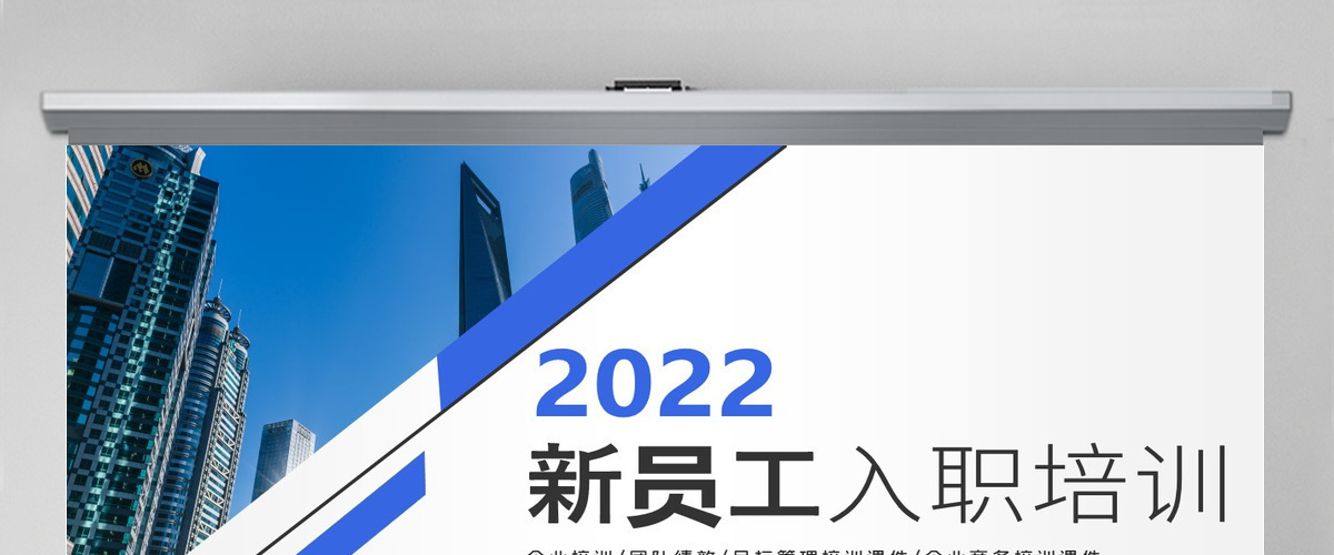 2022公司招聘新员工入职培训ppt培训手册模板