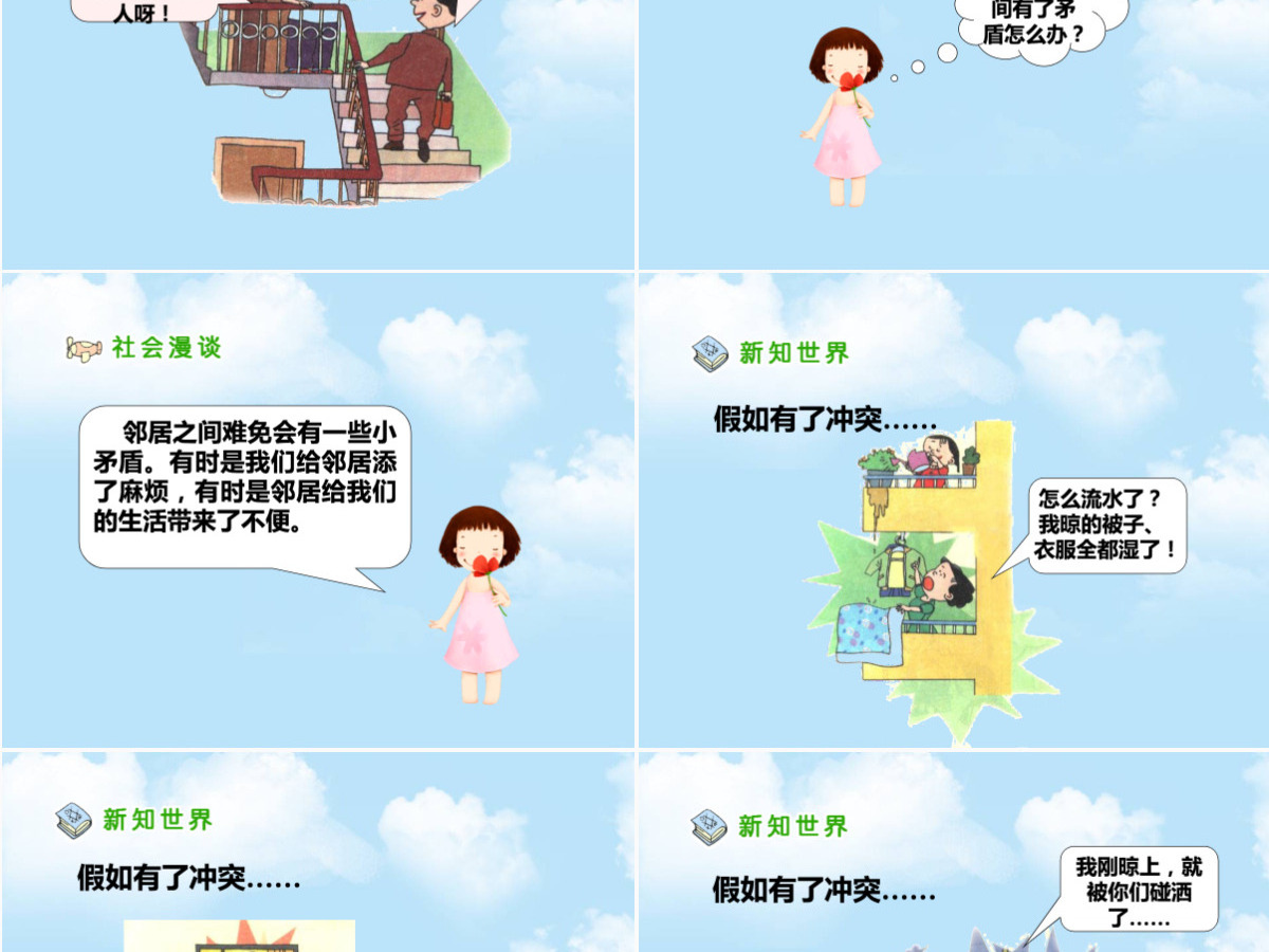 品德与社会我的邻里乡亲PPT课件 品德与社会我的邻里乡亲PPT课件
