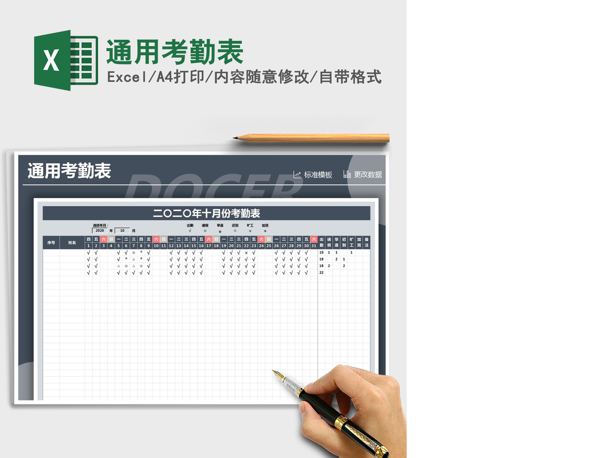 2021年通用考勤表 2021年通用考勤表