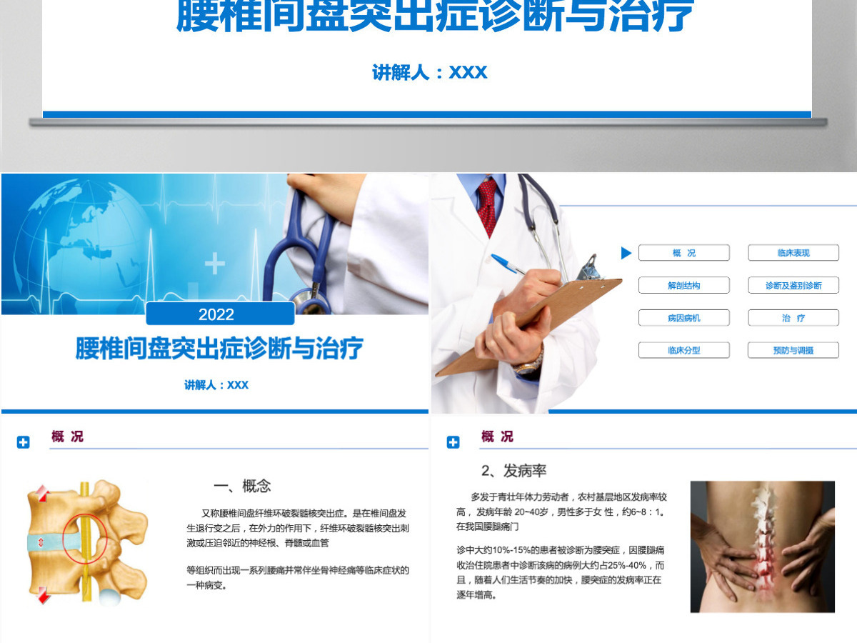 2022腰椎间盘突出症诊断与治疗清新商务医疗风医学通用PPT模板 2022腰椎间盘突出症诊断与治疗清新商务医疗风医学通用PPT模板
