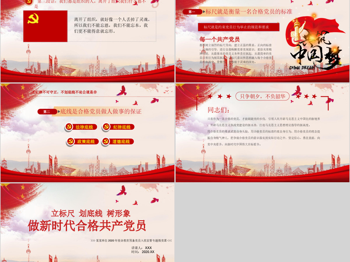 立标尺划底线树形象做新时代合格共产党员入党宣誓专题微党课PPT模板 立标尺划底线树形象做新时代合格共产党员入党宣誓专题微党课PPT模板