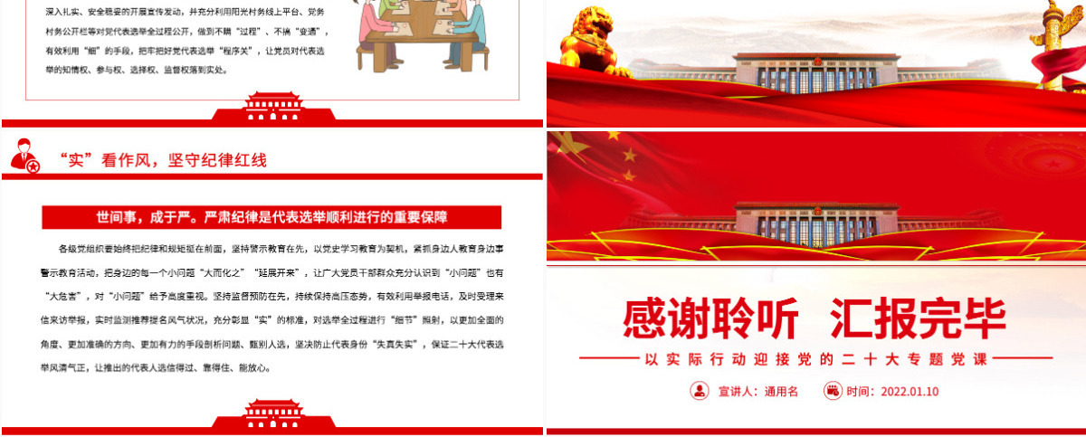用活“四字法” 选好选优党代表党政风以实际行动迎接党的二十大专题党课课件PPT-含讲稿