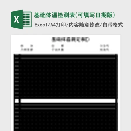 基础体温检测表Excel 基础体温检测表Excel