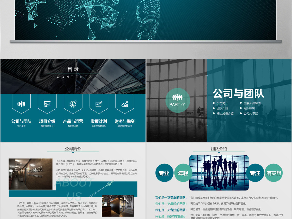 大气创业融资计划书PPT模板 大气创业融资计划书PPT模板