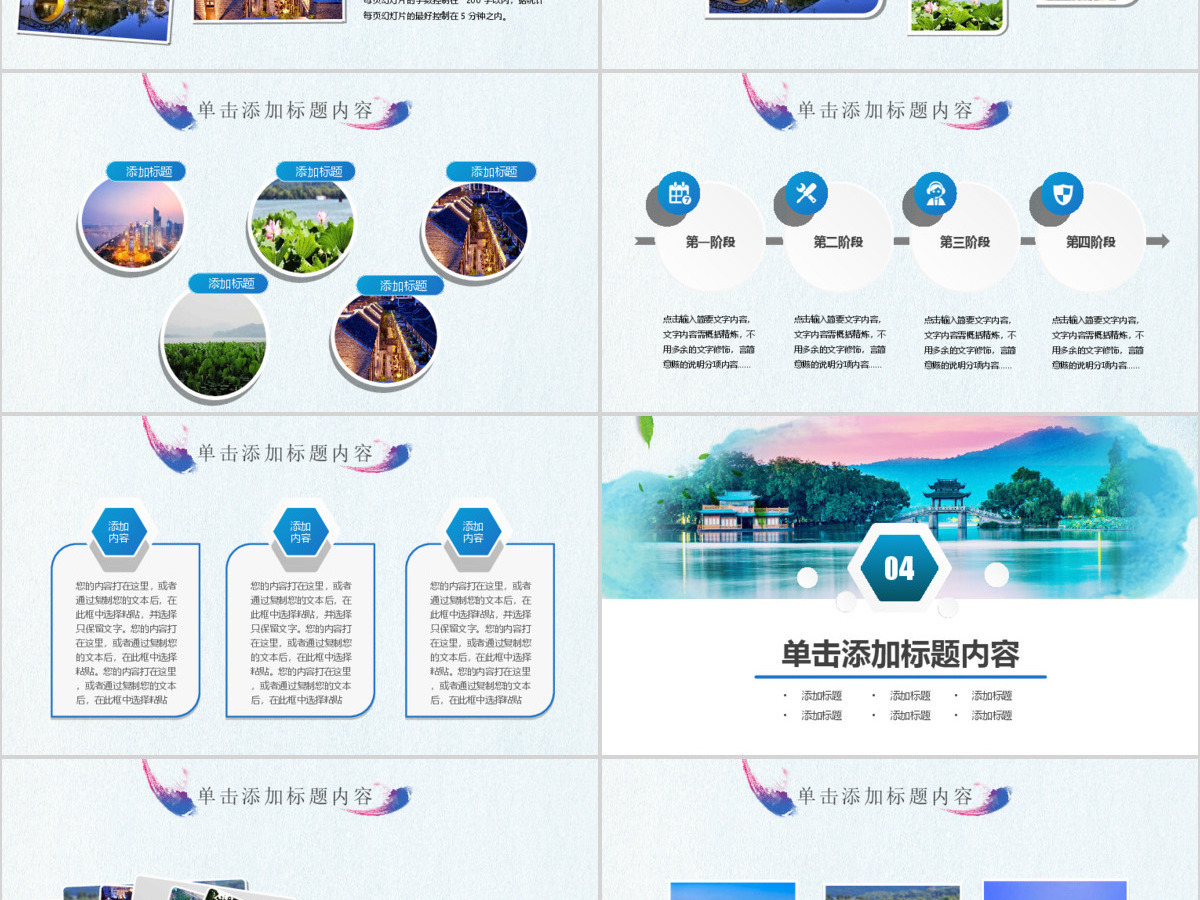 杭州印象旅游画册PPT动态模板 杭州印象旅游画册PPT动态模板
