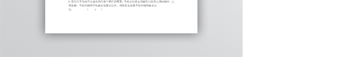 汽车底盘构造与维修word试题