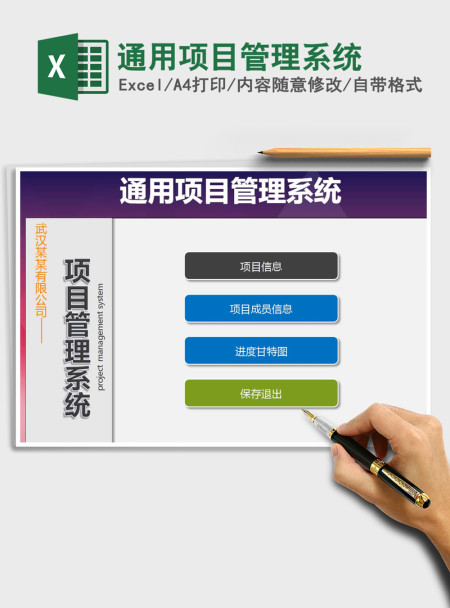2021年通用项目管理系统