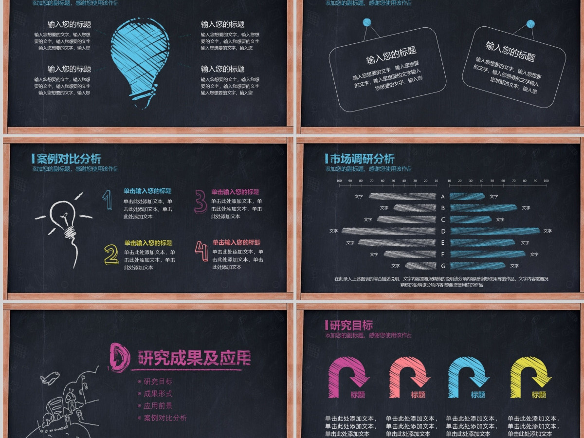 2021手绘黑板毕业答辩论文答辩PPT模板幻灯片