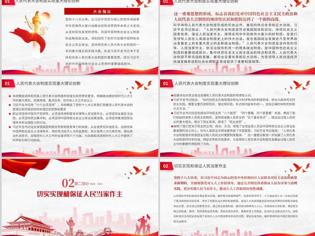 人民代表大会制度更加成熟更加定型深入学习贯彻党的十九届六中全会精神专题党课课件模板PPT
