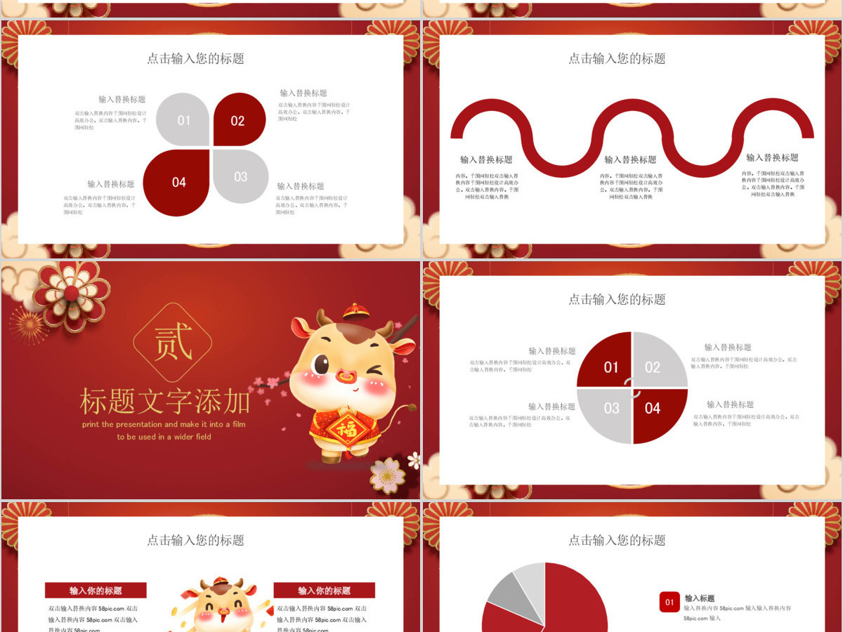 2021红中国风牛年吉祥福牛迎春新年新气象动态PPT模板