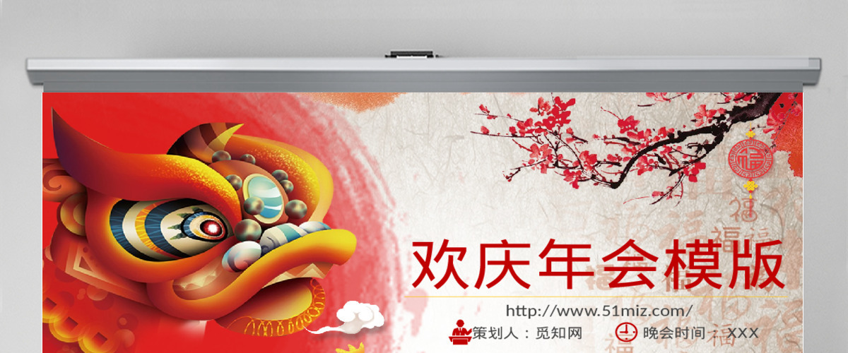梅花背景欢庆年会PPT模版