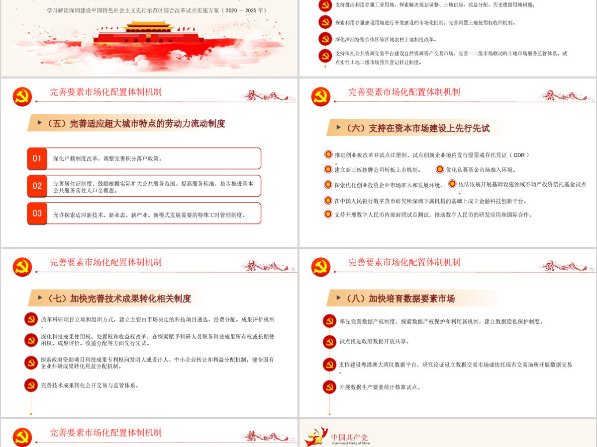 深圳建设中国特色社会主义先行示范区综合改革试点实施方案PPT