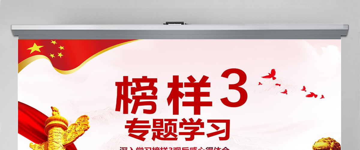 原创学习榜样3宋书声贺星龙李元敏先进事迹观后感党课PPT-版权可商用 原创学习榜样3宋书声贺星龙李元敏先进事迹观后感党课PPT-版权可商用