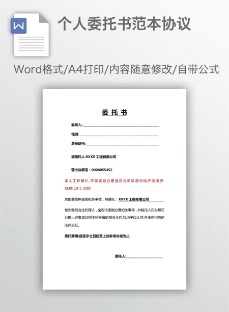 个人委托书范本协议 个人委托书范本协议