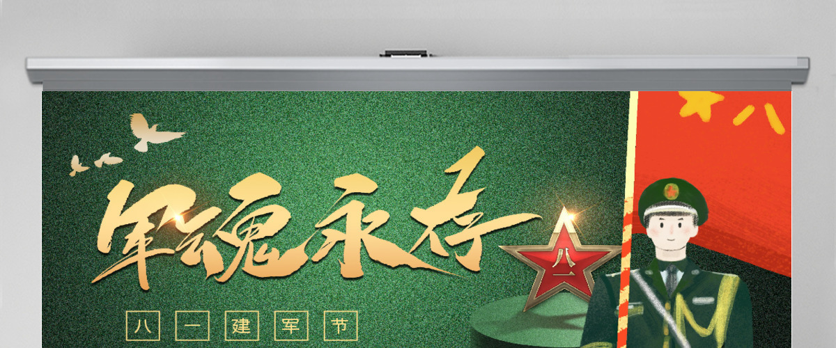 八一建军节PPTpptx