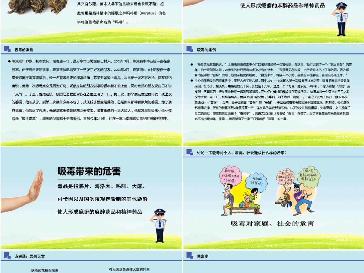 国际禁毒日无毒青春健康生活青少年毒品预防教育主题班会PPT模板 国际禁毒日无毒青春健康生活青少年毒品预防教育主题班会PPT模板