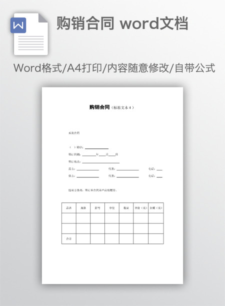 购销合同 word文档