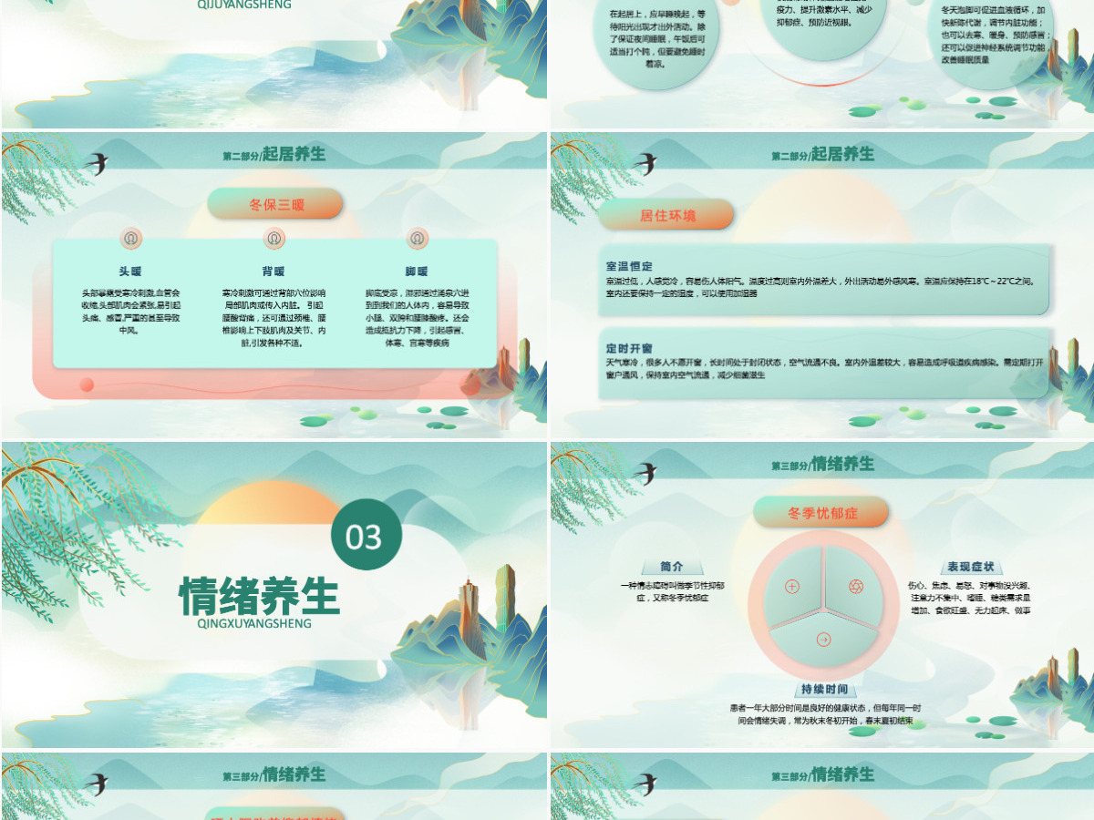 2022冬季养生知识卡通中国风中国养生健康常识课件模板PPT