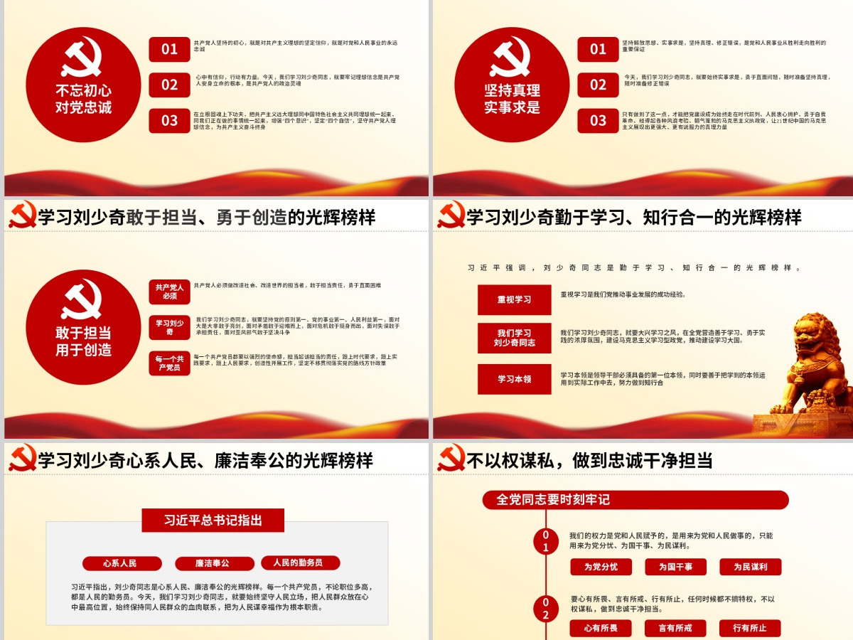 原创纪念刘少奇同志诞辰123周年座谈会讲话精神ppt-含讲稿