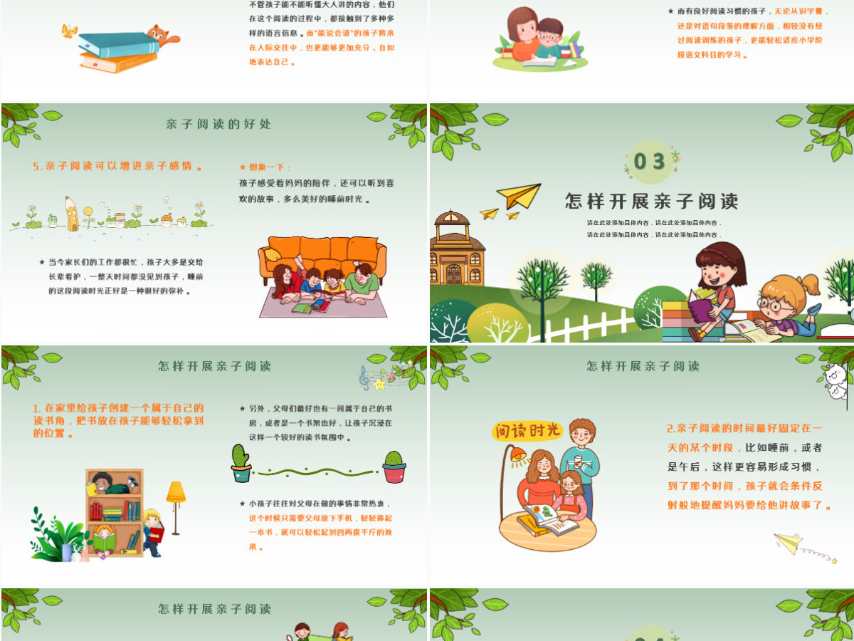 2022亲子阅读卡通风幼儿亲子阅读主题班会课件模板PPT