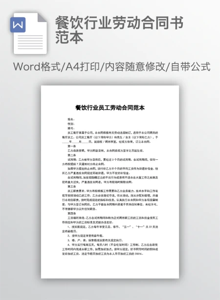 餐饮行业劳动合同书范本