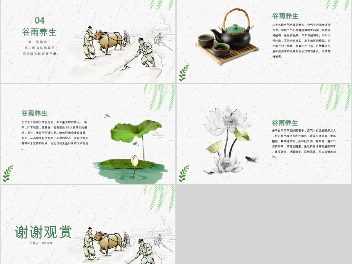 中国风二十四节气之谷雨主题班会PPT模板