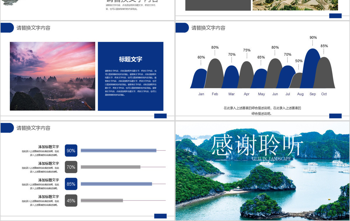 桂林山水旅游风光ppt