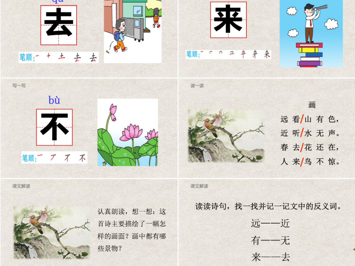 人教版小学一年级语文上册第四章识字（二）：第六课——画（含配套教案）课件PPT