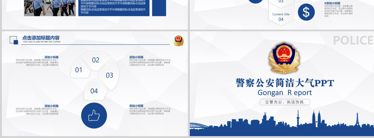 2023警察公安蓝色简介PPT模板