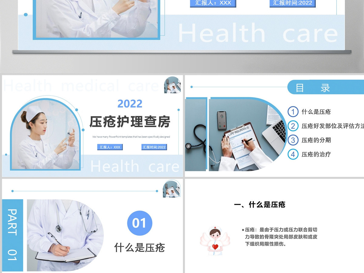 2022压疮护理查房简约创意护理查房通用PPT模板