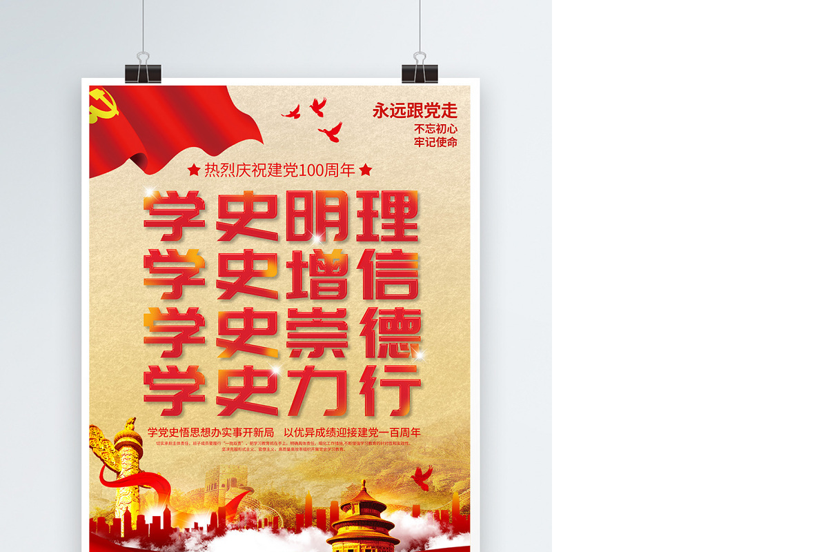2021党史学习教育建党100周年海报设计