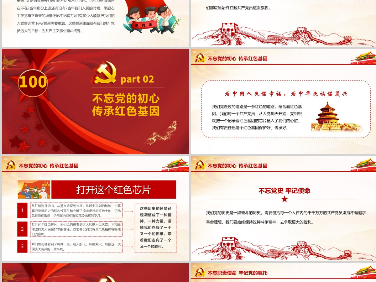 红色百年大党庆祝建党一百周年PPT模板--含讲稿