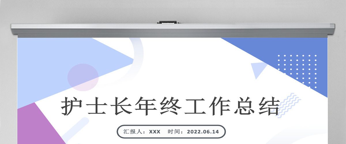 2022护士长年终工作总结精品内容型医院护士天使风采主题课件模板PPT
