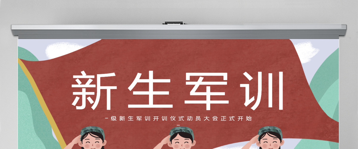 新生军训绿色迷彩风秋季开学大学生军训绽放青春风采课件PPT 新生军训绿色迷彩风秋季开学大学生军训绽放青春风采课件PPT