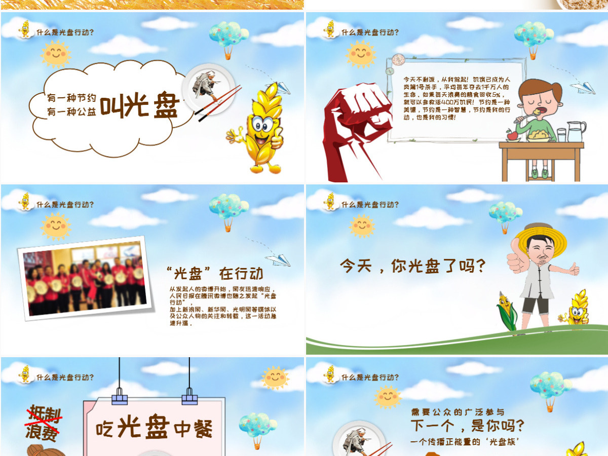 蓝色卡通麦穗拒绝舌尖上的浪费光盘行动PPT课件 蓝色卡通麦穗拒绝舌尖上的浪费光盘行动PPT课件