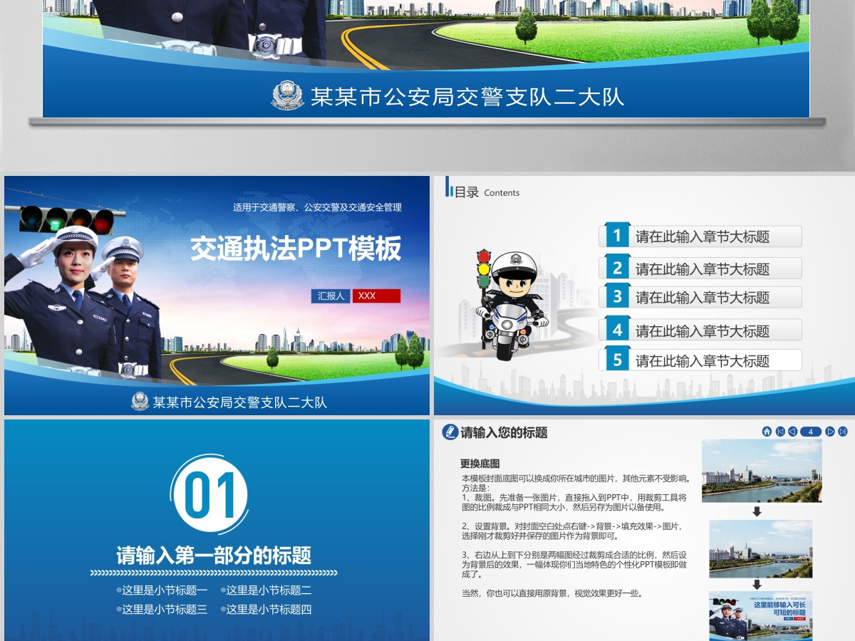 交通警察公安交警交通安全管理PPT 交通警察公安交警交通安全管理PPT