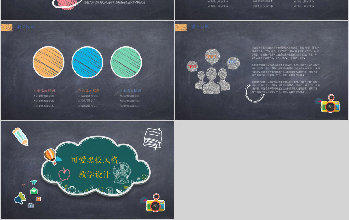 教学PPT模板黑板风格粉笔字课件设计教育