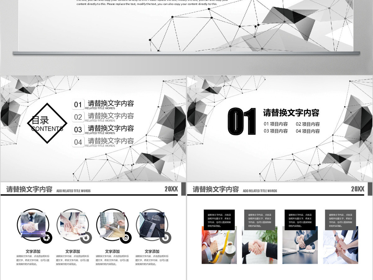 黑色创意背景商务简约企业宣传介绍PPT