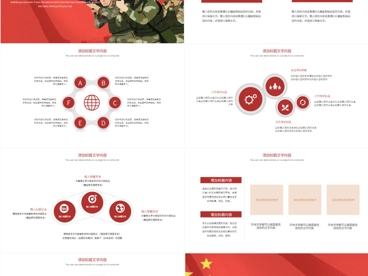 原创红色党政八一国防军事力量党建工作PPT模板-版权可商用