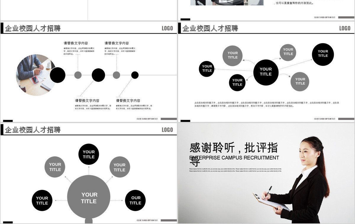 企业校园人才招聘人力资源岗位竞聘PPT