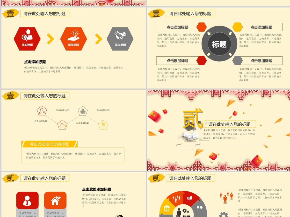 中国文化企业年会PPT模版 中国文化企业年会PPT模版