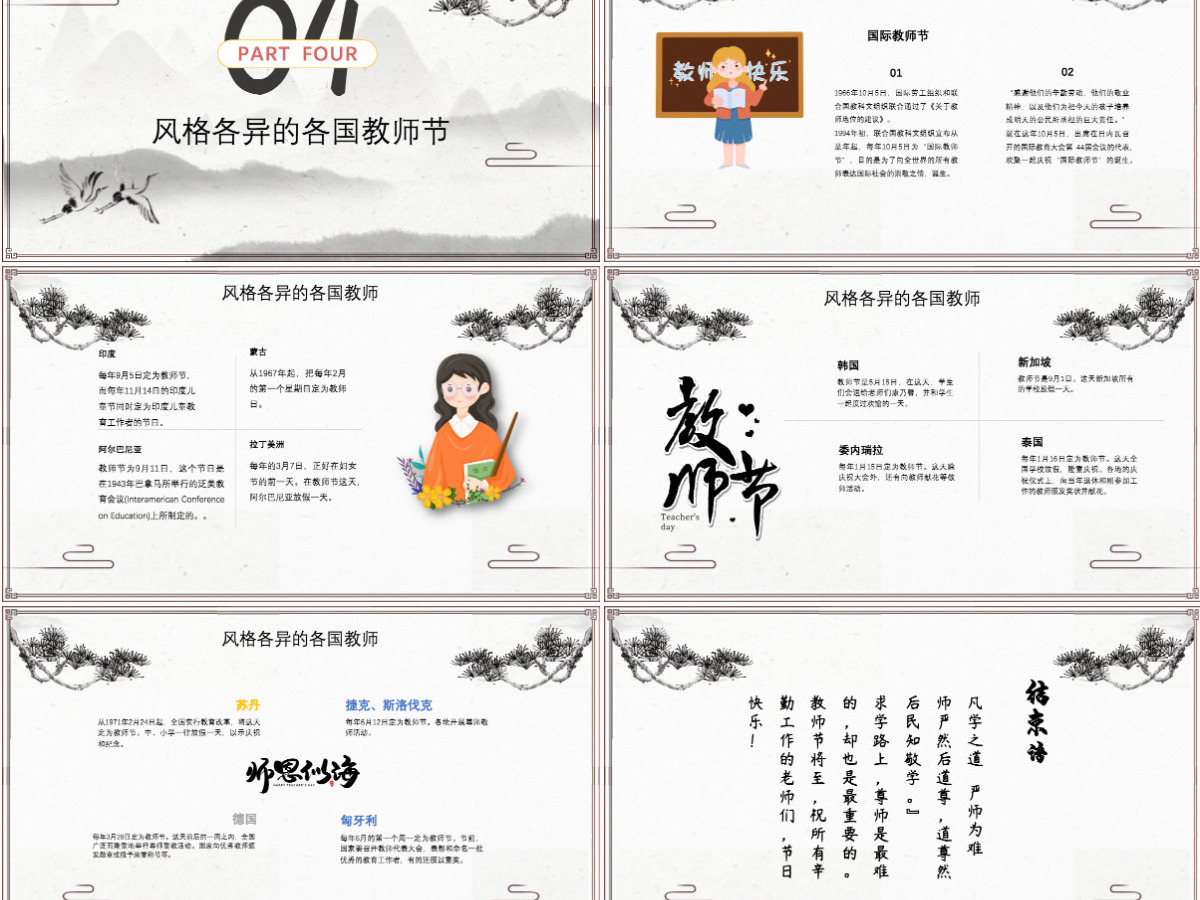 原创中国水墨风桃李满天下教师节PPT模板